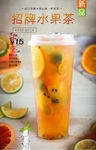 招牌水果茶