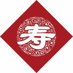 寿字镂空花纹