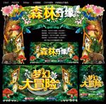 森林奇缘