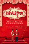 婚礼海报