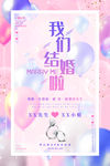 婚礼海报