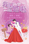 婚礼海报