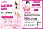 去瘦美斑宣传单