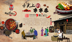 舌尖上的串串香