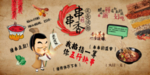 卡通串串香背景墙