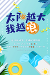 防晒