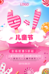 61儿童节