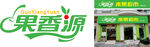 水果标志 LOGO 水果超市