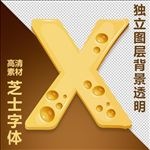 乳酪字X