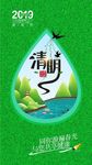 清明节海报