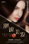 美发海报