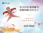 房地产风筝活动diy微信