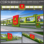 军营宣传栏