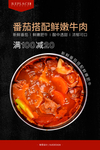 番茄牛腩火锅