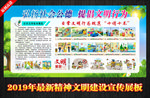 精神文明建设