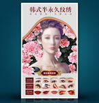 韩式半永久纹绣