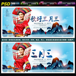 三月三