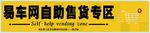 自助售货专区广告