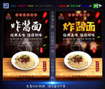 炸酱面