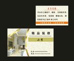 装修名片