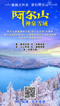 阿尔山海报