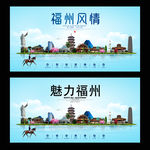 福州