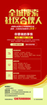 社区合伙人农产品公司线下展架