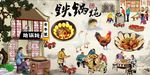 铁锅炖背景墙PSD模板下载