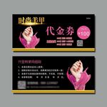 美甲优惠券