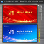 21周年