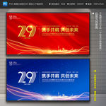 29周年