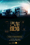 汽车维修创意