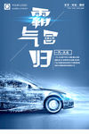 汽车创意海报