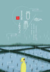 谷雨创意海报