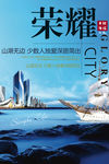 地产海报创意