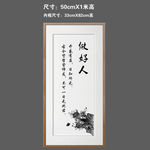 孔子学堂 做好人 挂画