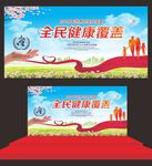 世界卫生日