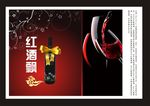 红酒海报