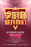 厨师培训