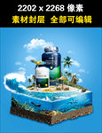 保健品海报