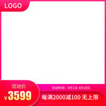 淘宝天猫618年终大促美妆主图