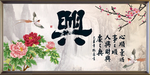 兴书法