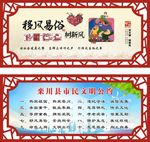 移风易俗文化墙