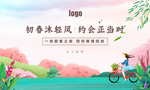 春游