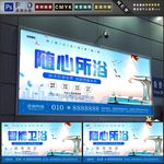 卫浴