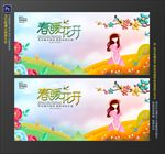 春暖花开