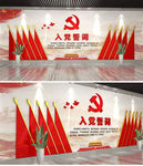 入党誓词党建文化墙