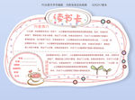 小清新简介读书卡涂色线稿模板