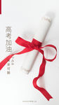 高考手机海报