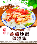 番茄炒蛋
